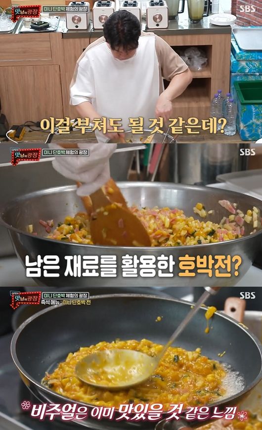 [사진] ‘맛남의 광장’ 방송화면 캡쳐