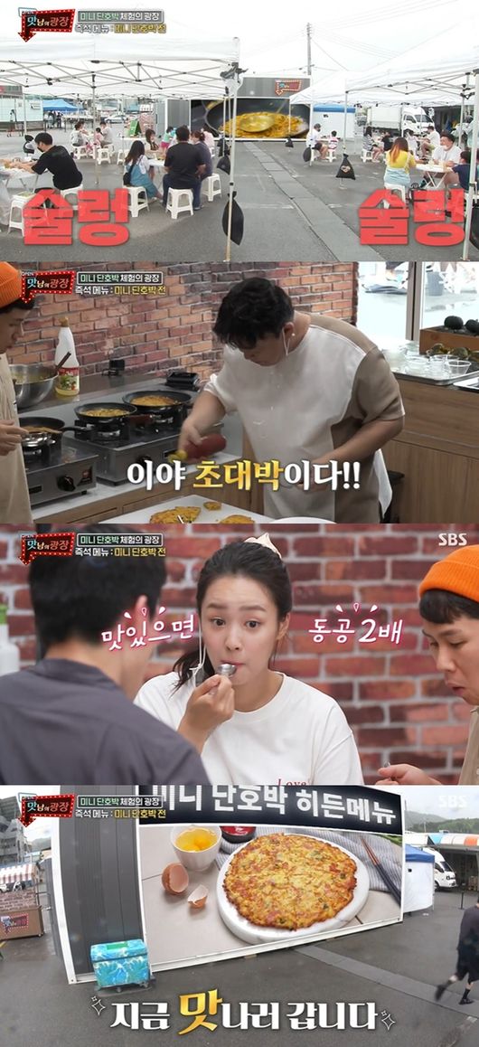 [사진] ‘맛남의 광장’ 방송화면 캡쳐