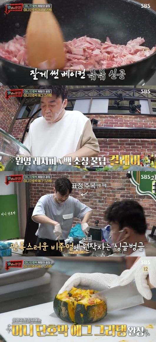 [사진] ‘맛남의 광장’ 방송화면 캡쳐