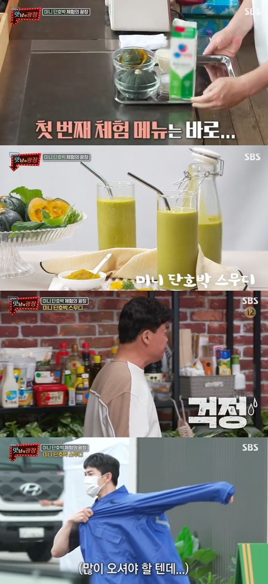 [사진] ‘맛남의 광장’ 방송화면 캡쳐
