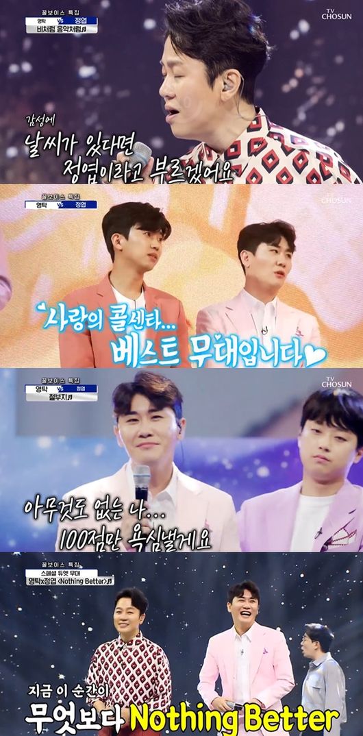 [사진] TV조선 '사랑의 콜센타'
