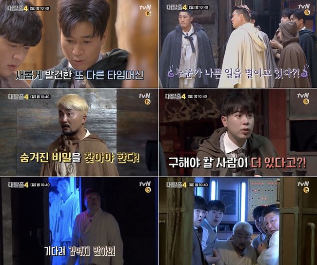'대탈출4' 제공