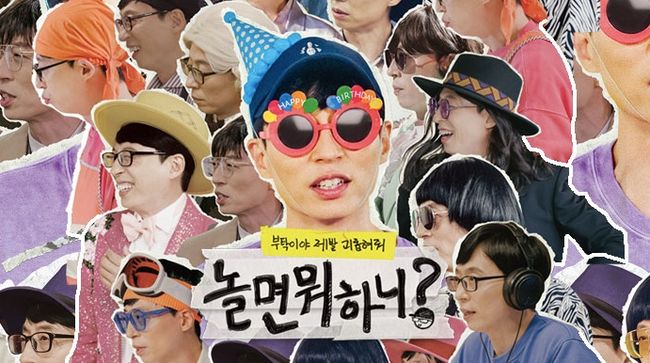 [사진=MBC 제공] '놀면 뭐하니?'가 도쿄 올림픽으로 인해 3주 휴방한 뒤 새 프로젝트로 컴백한다. 사진은 공식 홈페이지 메인.
