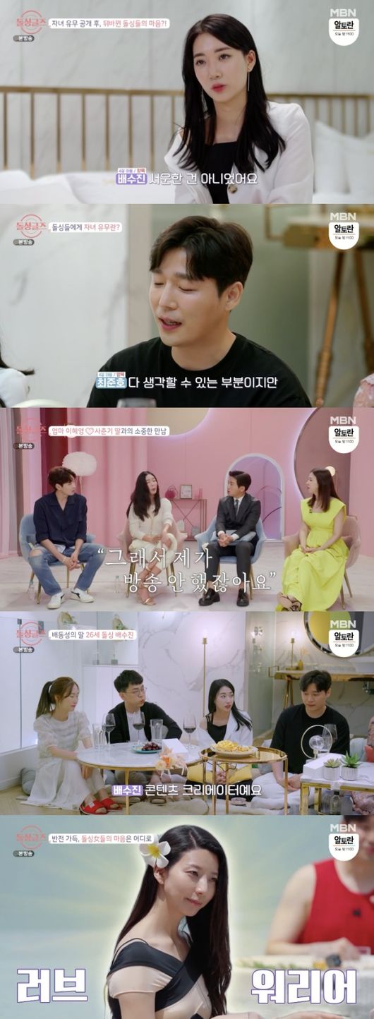 [사진=MBN 방송화면] '돌싱글즈' 2회에서 출연자들이 서로의 자녀 및 양육 여부 등의 정보공개 시간 이후 마음이 달라진 이유와 과정을 솔직하게 공개해 공감을 자아냈다. 