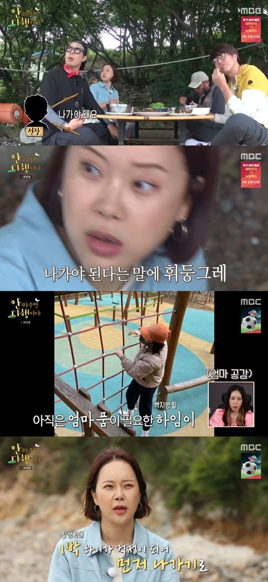 [사진] MBC '안싸우면 다행이야' 방송화면 캡쳐