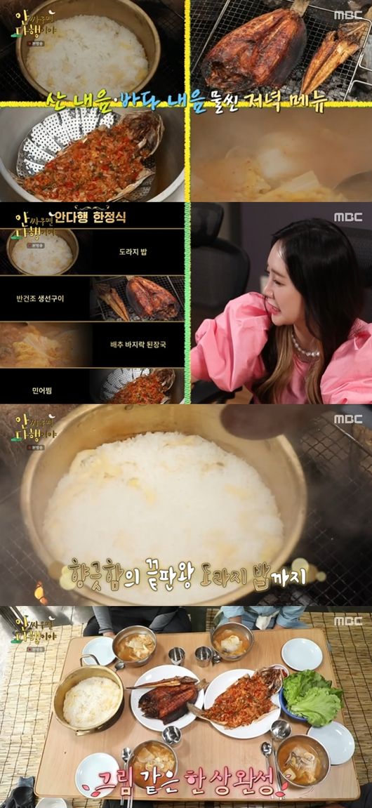 [사진] MBC '안싸우면 다행이야' 방송화면 캡쳐