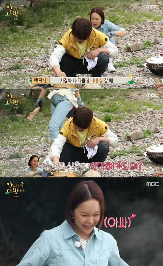 [사진] MBC '안싸우면 다행이야' 방송화면 캡쳐