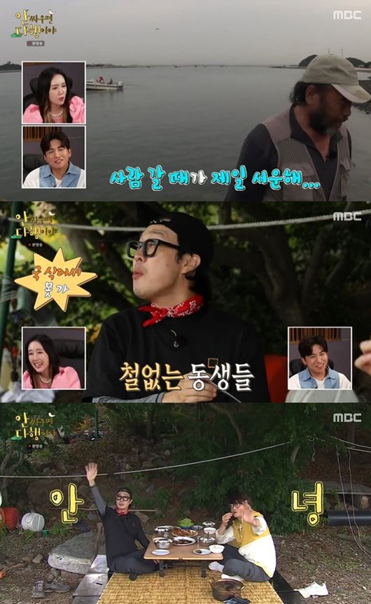 [사진] MBC '안싸우면 다행이야' 방송화면 캡쳐