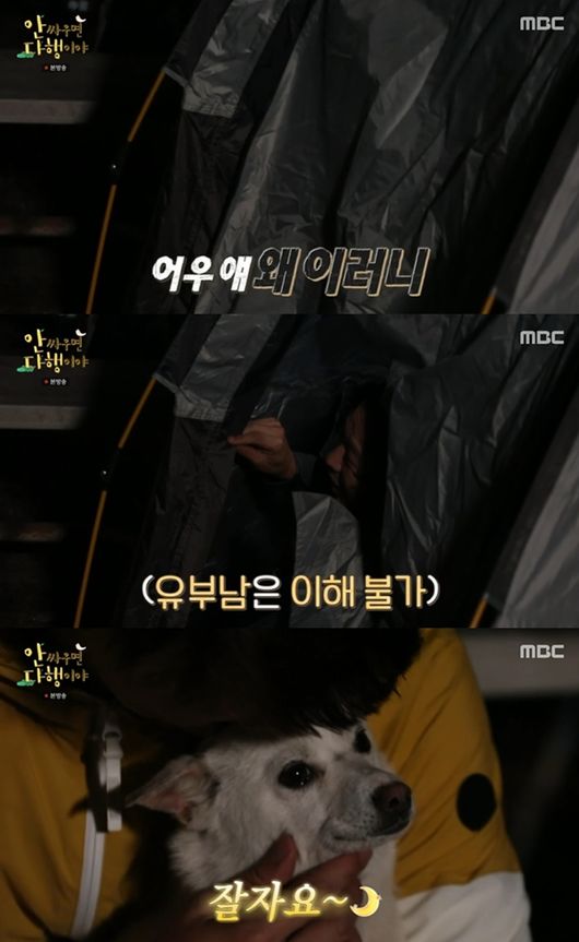 [사진] MBC '안싸우면 다행이야' 방송화면 캡쳐