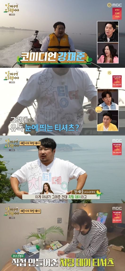 [사진] MBC '안싸우면 다행이야' 방송화면 캡쳐