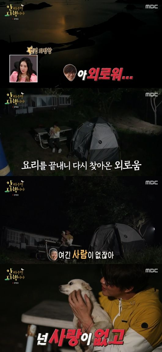 [사진] MBC '안싸우면 다행이야' 방송화면 캡쳐