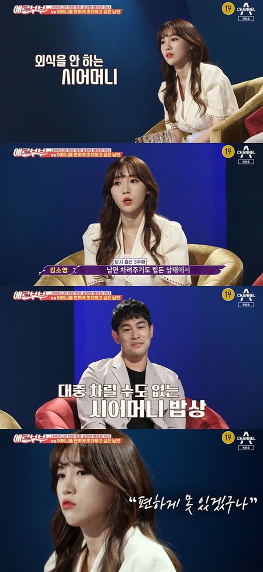 [사진] '애로부부' 방송화면 캡쳐