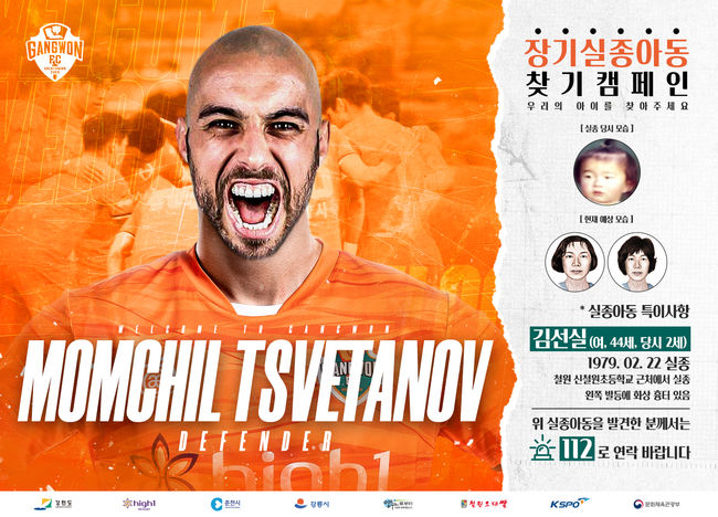 [사진]강원FC 제공