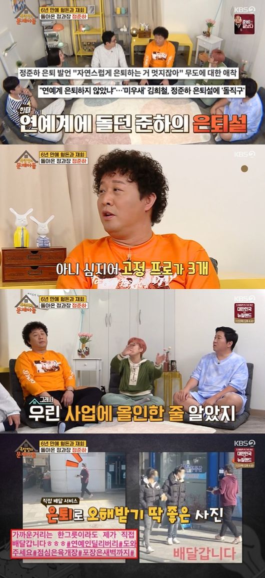 [사진] KBS 2TV 예능프로그램 ‘옥탑방의 문제아들’
