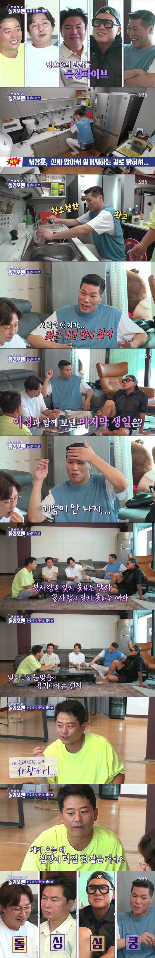 '신발벗고 돌싱포맨' 방송화면