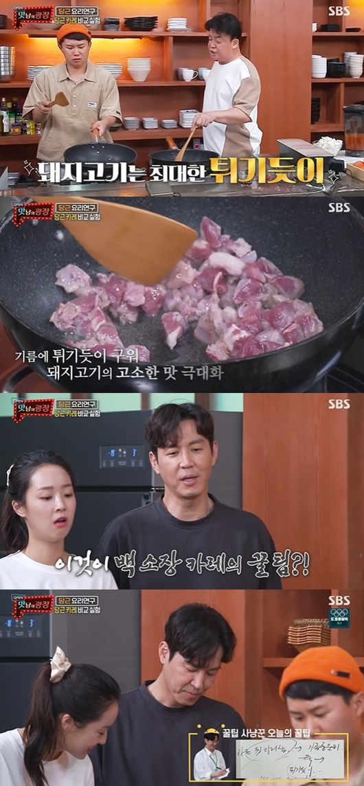 [사진] ‘맛남의 광장’ 방송화면 캡쳐