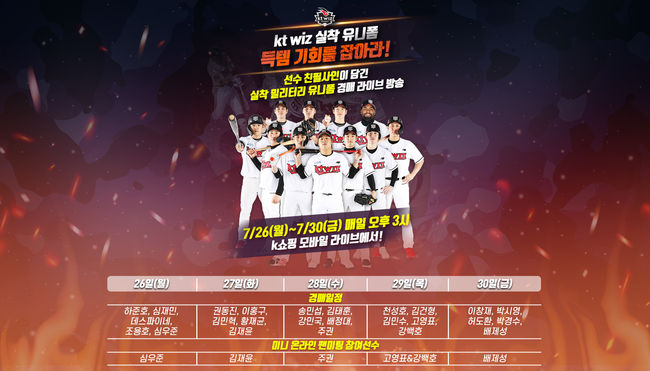 [사진] KT 위즈 제공