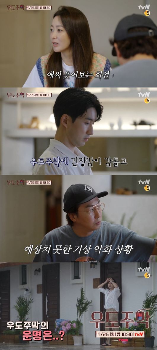 '우도주막' 예고편 화면