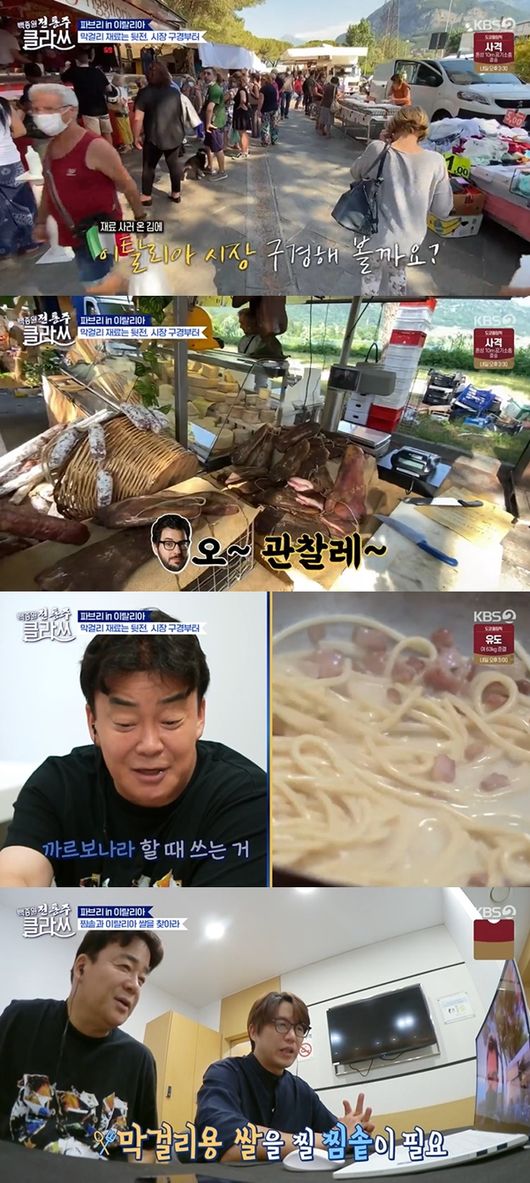 [사진] KBS 2TV '백종원 클라쓰'
