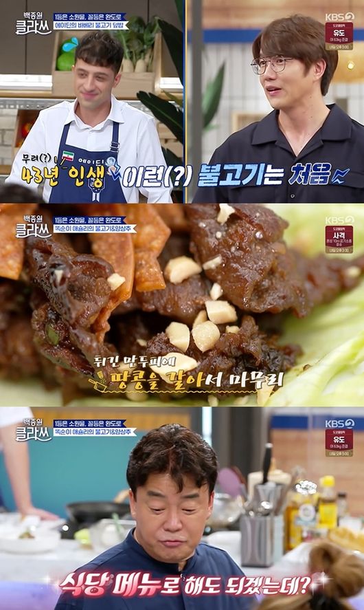 [사진] KBS 2TV '백종원 클라쓰'