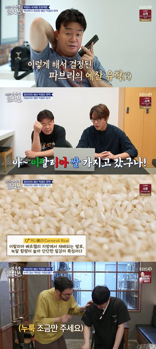 [사진] KBS 2TV '백종원 클라쓰'