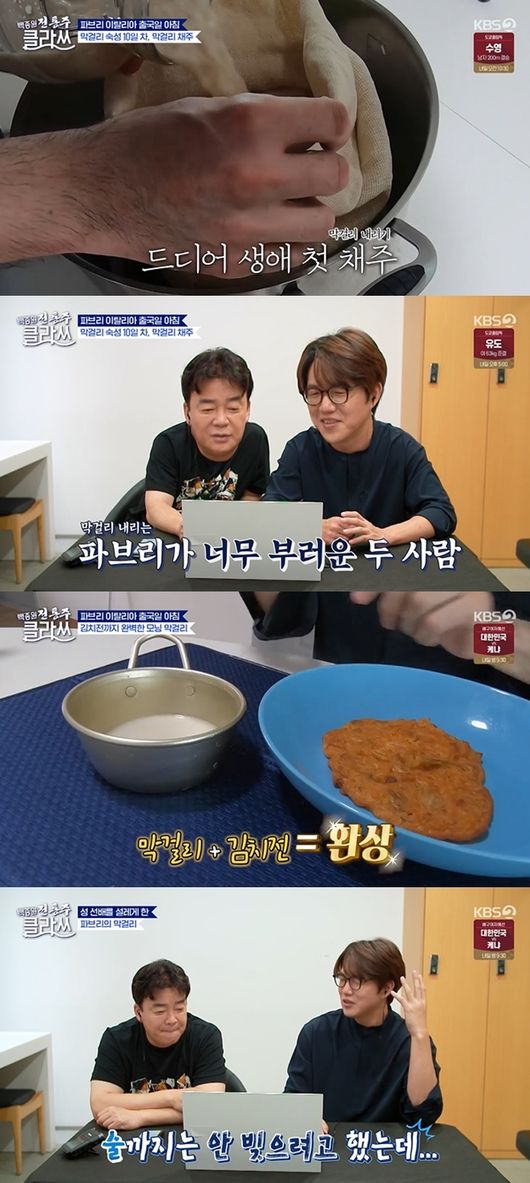 [사진] KBS 2TV '백종원 클라쓰'