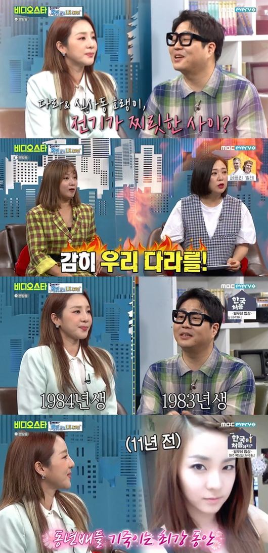 [사진] MBC에브리원 ‘비디오스타’