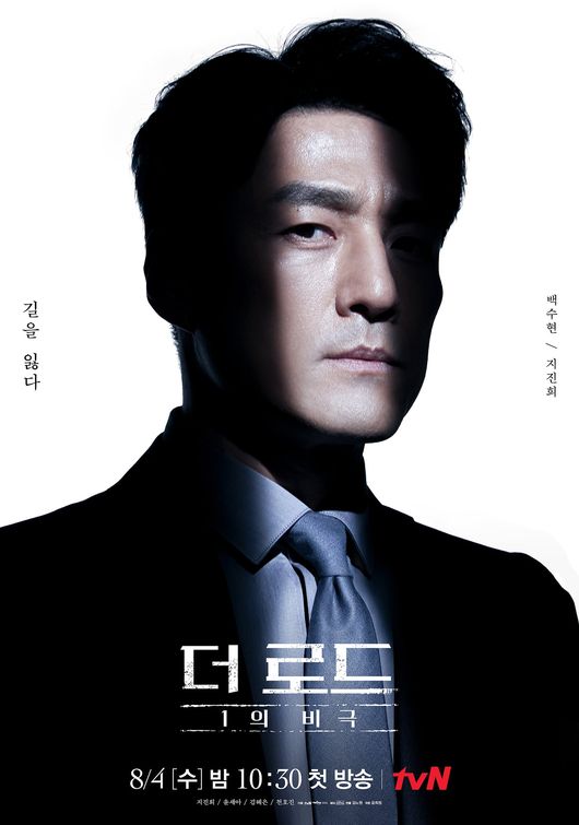 '더 로드 1의비극' 포스터