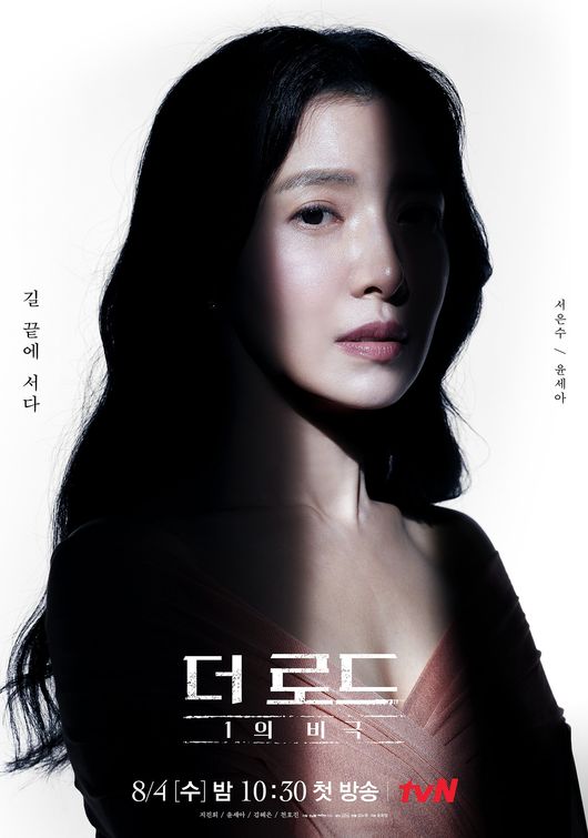 '더 로드 1의비극' 포스터