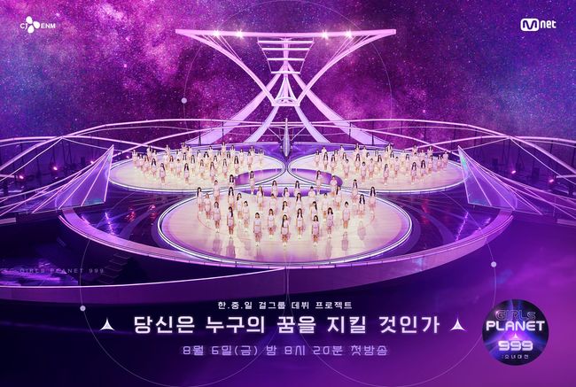 '걸스플래닛' 포스터