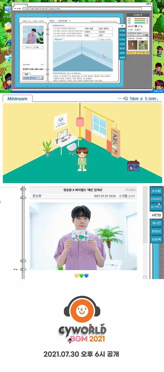 싸이월드제트, 슈퍼맨씨엔엠 제공