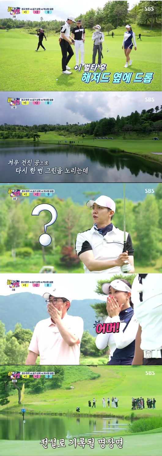 '편먹고 공치리' 방송화면