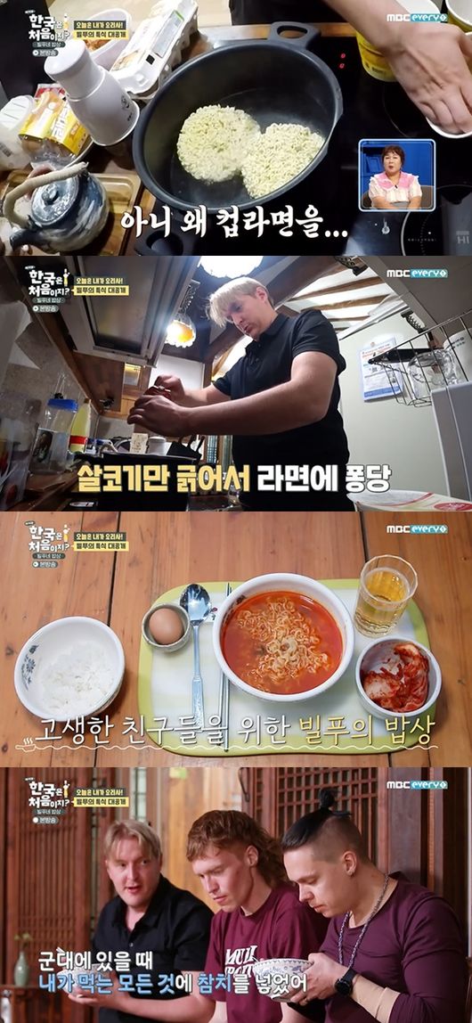 [사진] MBC 에브리원 '어서와 한국은 처음이지?-빌푸네 밥상’