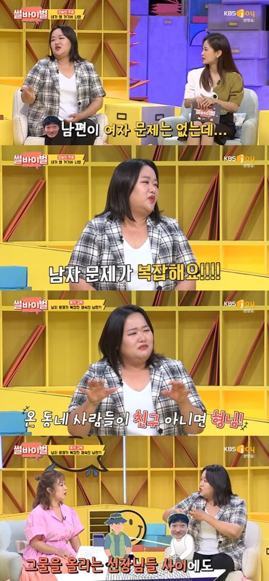 [사진] '썰바이벌'  방송화면 캡쳐