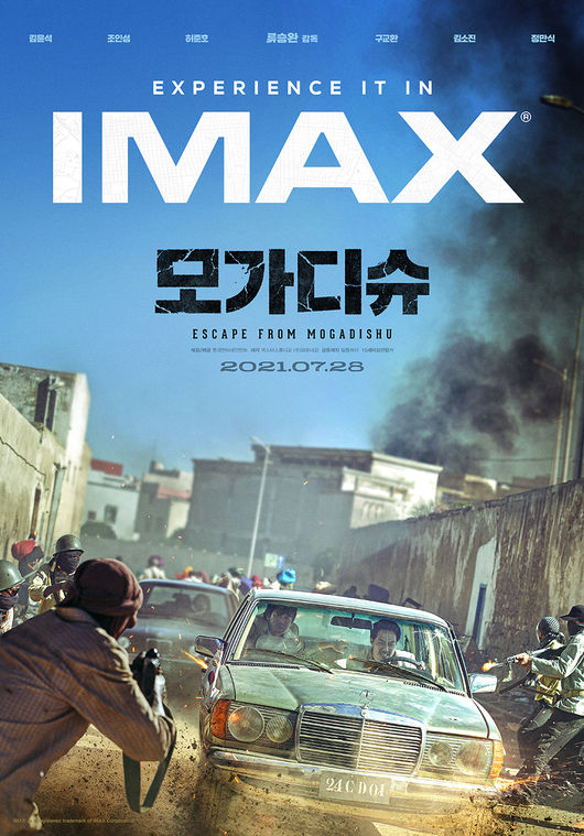 '모가디슈' 포스터