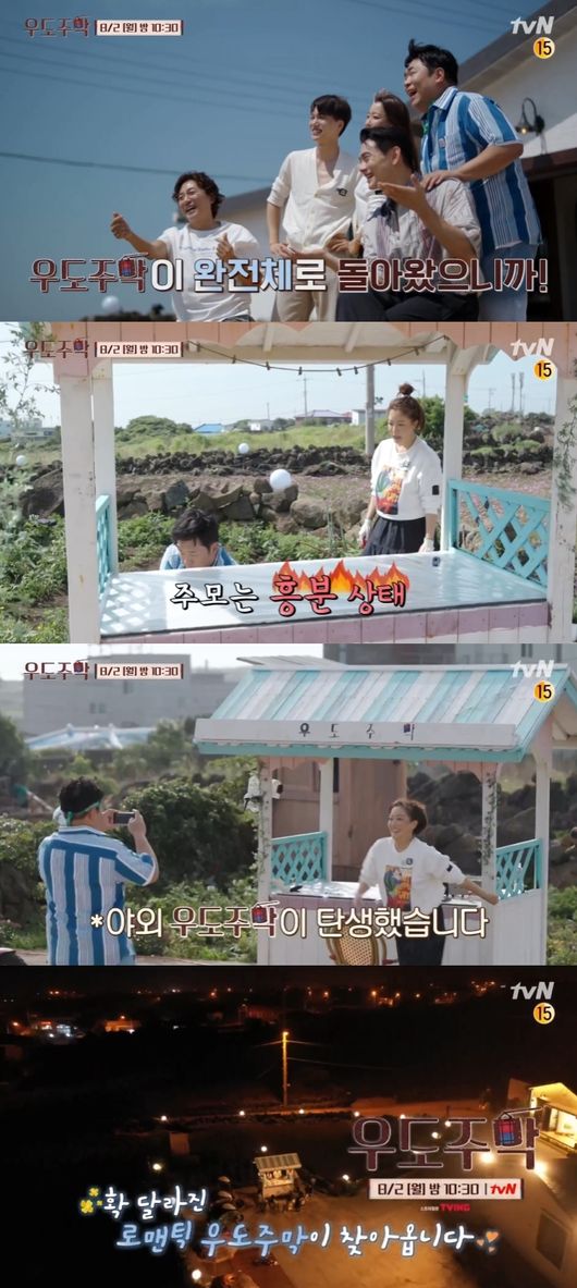 '우도주막' 예고편 화면