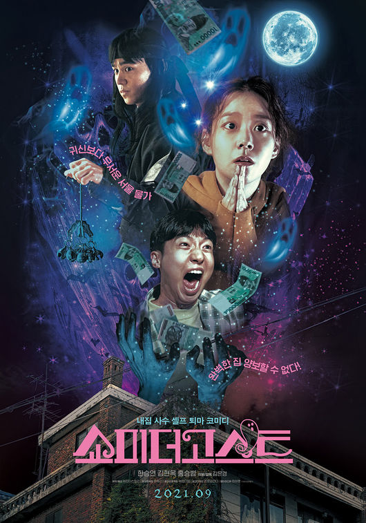 '쇼미더고스트'