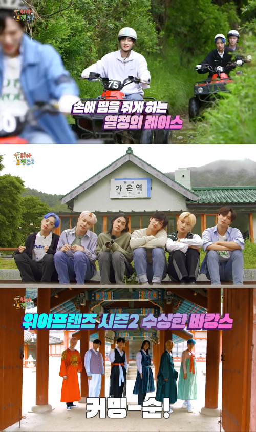‘위 아 프렌즈’ 시즌2 영상 캡처