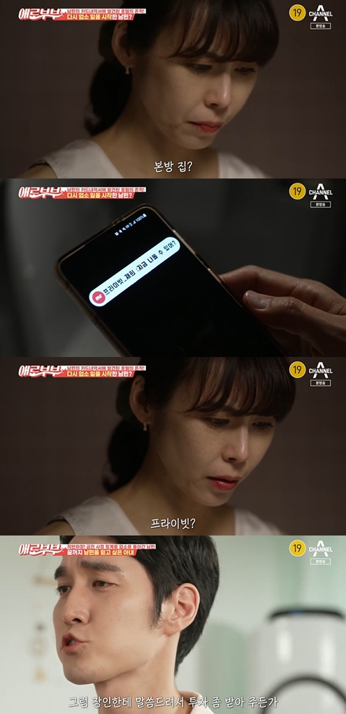[사진] '애로부부' 방송화면 캡쳐