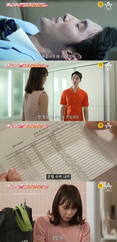 [사진] '애로부부' 방송화면 캡쳐
