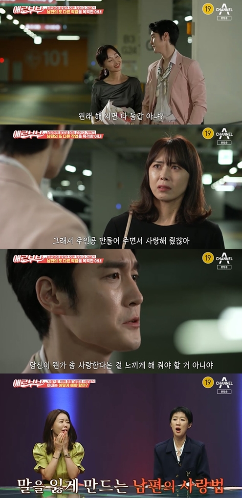 [사진] '애로부부' 방송화면 캡쳐