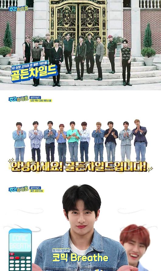 '주간아이돌' 제공