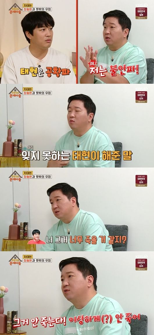 [사진] KBS 2TV 예능프로그램 ‘옥탑방의 문제아들’ 방송화면 캡쳐