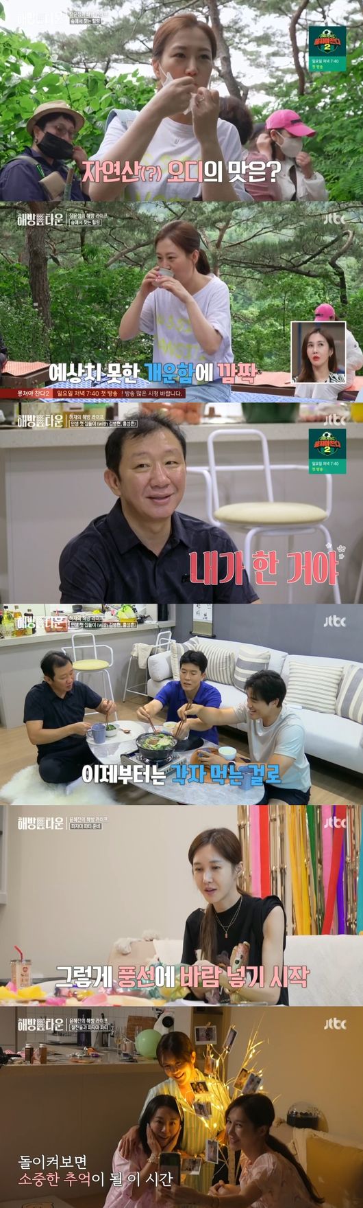'해방타운' 방송화면