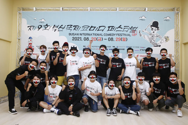 부산국제코미디페스티벌조직위원회 제공