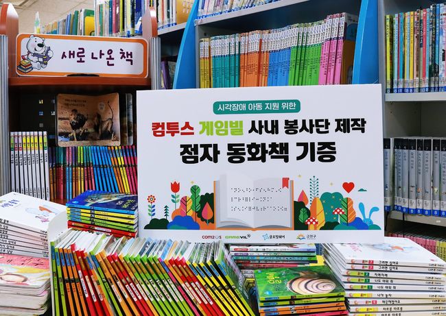 컴투스-게임빌 제공.