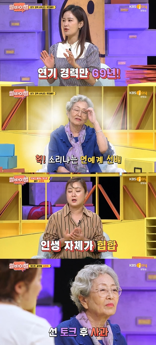 [사진] '썰바이벌'  방송화면 캡쳐