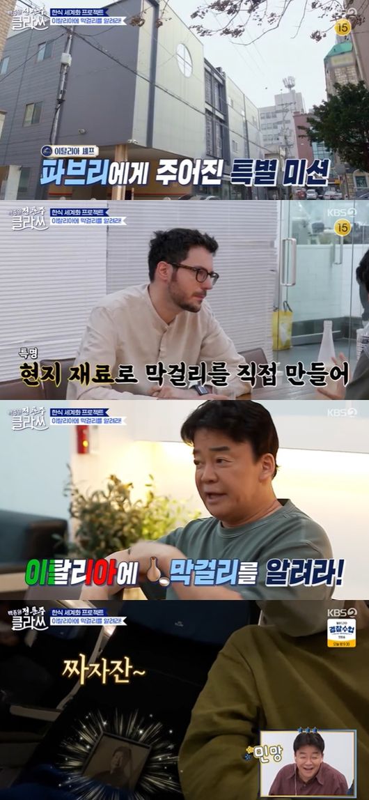 [사진] KBS 2TV '백종원 클라쓰’