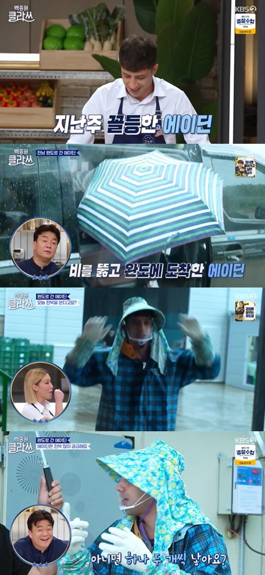 [사진] KBS 2TV '백종원 클라쓰’