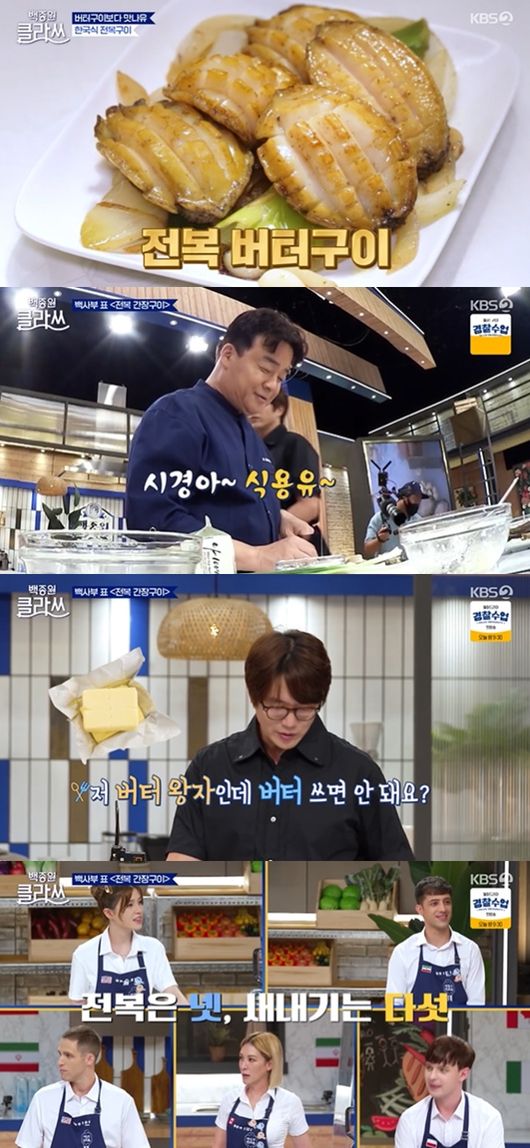 [사진] KBS 2TV '백종원 클라쓰’